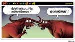 หลังควายแดงบางตัวได้ฟังคลิป