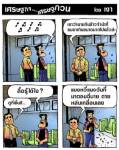วันนี้คุณกินข้าวรมยาเกินขนาดหรือเปล่า?