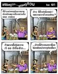 ข้าวเน่าเต็มโกดังต้องโทษสื่อนะเนี่ย