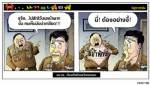 ผบ.ตร. ต้องตักเตือนแจ๊ดหน่อยนะ