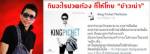 หาเรื่อง? “คิง เดอะวอยซ์” โพสต์เมียป่วยเพราะข้าวเน่า!