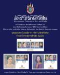 สวธ.เปิดตัวแสตมป์ “อัคราภิรักษศิลปิน” เฉลิมพระเกียรติฯ ราชินี