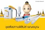 ฟิลิปส์แนะนำชุดสังฆทานฟิลิปส์ “เบญจบุญ นิมนต์ยิ้ม” ในเทศกาลเข้าพรรษานี้