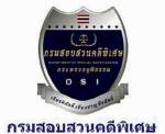 ดีเอสไอไม่สน กกต.ยุติสอบ ดื้อเดินหน้าแจ้งข้อหา ส.ส.ปชป.บริจาคเงินให้พรรค