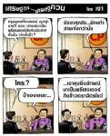 พรีเซนเตอร์คนดังของเจ้าสัวธนินท์