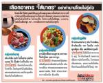 เลือกอาหาร ‘ใส่บาตร’ อย่าทำบาปโดยไม่รู้ตัว