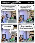 รัฐบาลนี้ทำไทยเป็นดีทรอยต์แห่งเอเชียได้แล้วจ้า