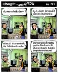 ช่วงนี้ไม่มีใครอยากได้ซาลาเปาเพิ่ม