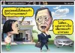 นายปลอดไม่ต้องใส่รองเท้าไปทำงานหรอก