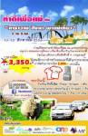 ททท.จัดคาราวาน ขับรถเที่ยวภาคกลาง