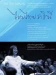 พิพิธภัณฑ์บ้านจิม ทอมป์สัน เชิญชมคอนเสิร์ต "ไหมไทยราชินี"