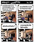 วันสุดท้ายของดร.โกร่งที่แบงก์ชาติจะเกิดอะไรขึ้น