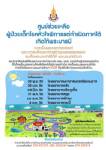 แพทย์ ม.อ.จัด “ศูนย์ช่วยเหลือผู้ป่วยเด็กโรคหัวใจพิการแต่กำเนิดภาคใต้ เทิดไท้พระบารมี”