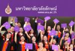 กำหนดพิธีพระราชทานปริญญาบัตรแก่บัณฑิต ม.วลัยลักษณ์ 10 ส.ค.2556