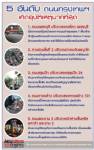 5 อันดับ ถนนกรุงเทพฯ เกิดอุบัติเหตุมากที่สุด