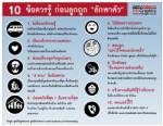 10 ข้อควรรู้ ก่อนลูกถูก “ลักพาตัว”