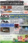 ออก"มั่นคง"คุมม็อบ หมอดูอีทีฟันธง"ปู"ล่มสลาย แฉคนตระกูลชินเผ่นนอก