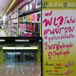 P.A.PHONE เปิดแล้ววันนี้ที่ชั้นใต้ดิน ไดอาน่า หาดใหญ่