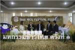 “พาณิชย์” จัดใหญ่ “ข้าวไทยไร้สารพิษ” ที่ท่าข้าวกำนันทรง เพื่อฟื้นฟูความเชื่อมั่นต่อข้าวไทย