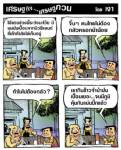 คนไทยไม่กลัวนมปนเปื้อน