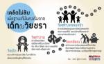 เคล็ดไม่ลับเพื่อฐานะที่มั่นคง เริ่มจากเด็กถึงวัยชรา (ชมกราฟิก)