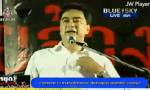 “มาร์ค” ทำสัญญาใจมวลชนบุกสภาตามกรอบกฎหมาย พิสูจน์ไร้สันดานม็อบแดง