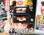 "Attack on Titan" ประกาศทำเกมลง 3DS