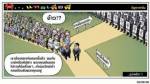 “ม็อบแมลงสาบ” จอดยกแรก ปชป.สะบัดตูดเอาตัวรอด