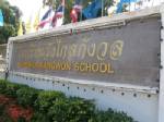 ศธ.เสนอจัดตั้ง ร.ร.วังไกลกังวล 2 เฉลิมพระเกียรติในหลวง 90 พรรษา