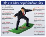 สร้าง 10 กิริยา “มนุษย์เงินเดือน” มีสุข
