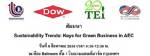 เปิดมุมมองทิศทางธุรกิจสีเขียว ในงานสัมมนา Sustainability Trends: Keys for Green Business in AEC 9 ส.ค.นี้