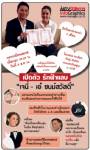 เปิดตัว รักฟ้าแลบ “เจนี่ - เอ๋ ชนม์สวัสดิ์”