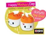 บอกรักแม่กับ “โออิชิ บุฟเฟต์” 12 สิงหาคมวันเดียวเท่านั้น !