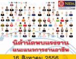 “นิด้า” จัดตลาดนัดแรงงาน 16 ส.ค.นี้