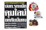 ยิ่งกว่าคอมมิวนิสต์! ชาวเน็ตจวกยับ ปอท.ล้วงข้อมูล “ไลน์”