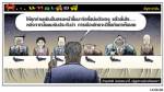 ถ้าคุณโคฟี อันนันแนะนำงี้...ปฏิรูปการเมืองได้ผลแน่ๆ