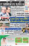 ศาลชี้แม้วจาบจ้วง อุทธรณ์ยันไม่หมิ่นประมาท ยกฟ้อง2พิธีกร"สนธิ-สโรชา"
