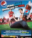 “รหัสฝาเป๊ปซี่ ลุ้นเที่ยวฟรี เชียร์แมนยู”