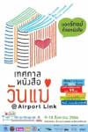 “สัปดาห์หนังสือ” มักกะสันแอร์พอร์ตลิงก์คนบางตา จัด “ฮอร์โมน-ริว จิตสัมผัส” ดึงยอด 3 วันสุดท้าย