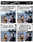 ส.ส.เค้าดูภาพหวิวเพื่อประชาชนจริงๆ