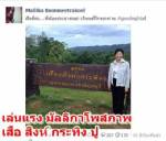 “ธาริต” ปัดไม่มีเจตนาก้าวล่วงเบื้องสูง อ้างพูดแค่เรื่อง “มัลลิกา-นายกฯ”