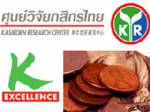 ศูนย์วิจัยกสิกรไทยคาดจีดีพีปี 56 อาจแตะ 5%