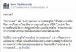 “กรณ์” เผยต้นเหตุ ศก.ไทยเข้าสู่ภาวะถดถอยโดยที่ยังไม่มีวิกฤตอะไรมาเป็นตัวฉุด
