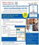 สัมมนาขอดเกล็ดความสำเร็จบริหารธุรกิจอิสราเอล