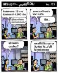 ทายซิ พวกสรรพากรโกงภาษี 4,300 ล้าน ทำไมโดนจับ?