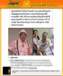 ลูก “ไพโรจน์” โพสต์ยันพ่อแข็งแรงและยังฮาอยู่