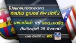 “บาร์ซา” มีเฮ!! “เมสซี” คืนชีพฟัด “ตราหมี”