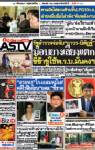 รัฐตำรวจจ่อจับ"ถาวร-นิพิฏฐ์"-ม็อบยางเสียงแตก-ขี้ข้าขู่ใช้พ.ร.บ.ความมั่นคงฯ