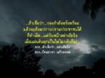 ถ้าเชื่อว่า...อย่าเสียใจ / รัตนธาดา แก้วพรหม