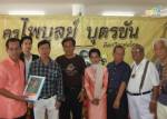 ครบรอบ 41 ปี วันเสียชีวิต ราชานักแต่งเพลงลูกทุ่ง ครูไพบูลย์ บุตรขัน